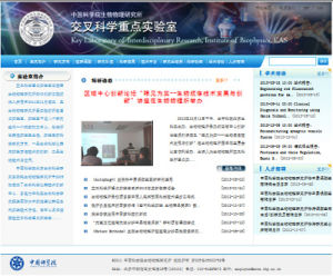 交叉科學所重點實驗室