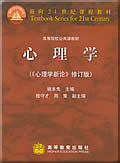《心理學》 《心理學》