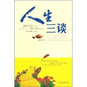 《人生三談》 《人生三談》