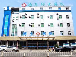 南昌博士男科醫院 南昌博士男科醫院