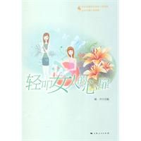 《輕叩女人的心扉》 《輕叩女人的心扉》