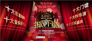 2011非同凡響 絕對好聲音