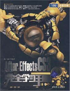 AfterEffectsCS3完全學習手冊