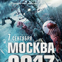 《莫斯科2017》海報