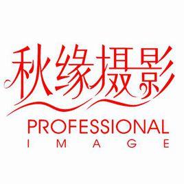 荊州秋緣攝影 荊州秋緣攝影