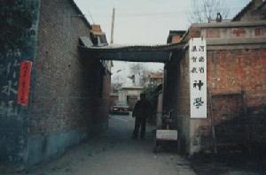 河南神學院 河南神學院