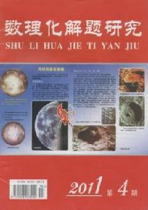 數理化解題研究 數理化解題研究