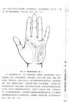 《靈性慧根手紋》