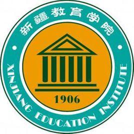 新疆師範高等專科學校