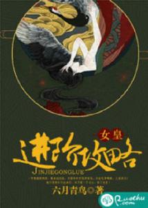 女皇進階攻略 女皇進階攻略