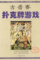 《吉普賽撲克牌遊戲》 《吉普賽撲克牌遊戲》