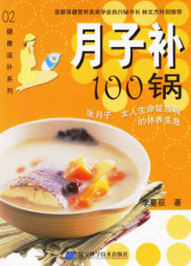 月子補100鍋 月子補100鍋