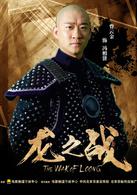 龍之戰[2017年高峰、李維執導中國電影]