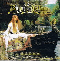 《最後的勝利》