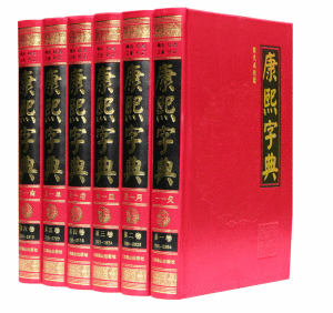 康熙字典 點校本