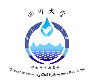 四川大學水利水電學院雨露社 四川大學水利水電學院雨露社