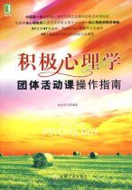 積極心理學 積極心理學