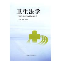 衛生法學
