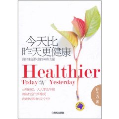 今天比昨天更健康