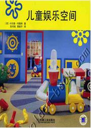 兒童娛樂空間 兒童娛樂空間