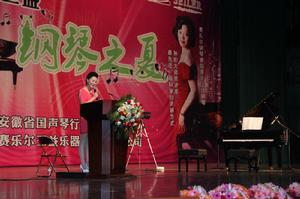 賽樂爾三益之夏鋼琴演奏會