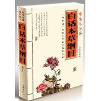 白話本草綱目 白話本草綱目