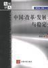 中國:改革·發展與穩定 中國:改革·發展與穩定