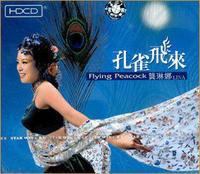 孔雀飛來 孔雀飛來