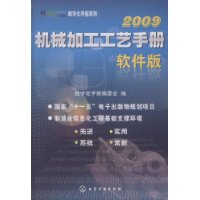 2009機械加工工藝手冊