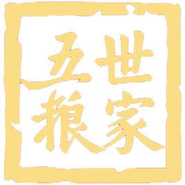 五糧世家 五糧世家