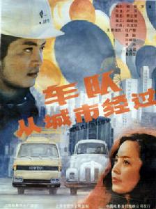 車隊從城市經過 車隊從城市經過