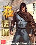 狂法師 狂法師