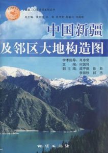 中國新疆及鄰區大地構造圖 中國新疆及鄰區大地構造圖