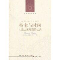 技術與時間 技術與時間