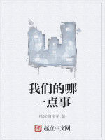 我們的哪一點事 我們的哪一點事