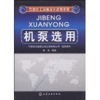機泵選用 機泵選用