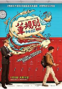 地獄高中生活 地獄高中生活