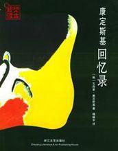 瓦西里·康丁斯基