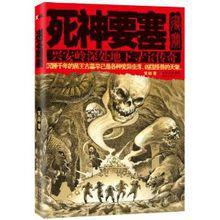 死神要塞 死神要塞