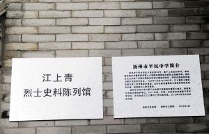 江上青烈士史料陳列館 江上青烈士史料陳列館