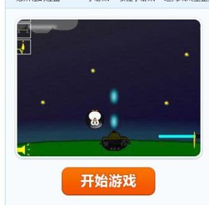 坦克戰太空企鵝2 坦克戰太空企鵝2