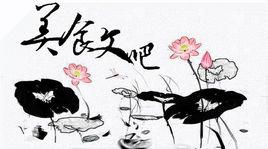 美食文吧 美食文吧