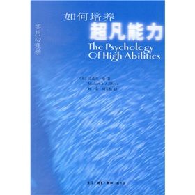 《如何培養超凡能力》 《如何培養超凡能力》