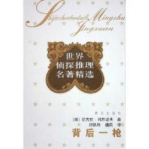 背後一槍 背後一槍