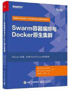 Swarm容器編排與Docker原生集群 Swarm容器編排與Docker原生集群