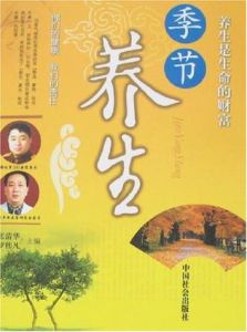 季節養生 季節養生