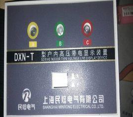 DXN-T帶電顯示器 DXN-T帶電顯示器