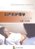 婦產科護理學實踐指導