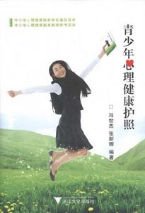 青少年心理健康護照