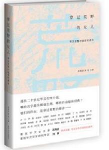 穿過荒野的女人